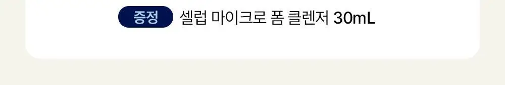 [수분민감/미세먼지OUT] 라곰 셀럽 마이크로 폼 클렌저 2종 택 1 상세페이지 5
